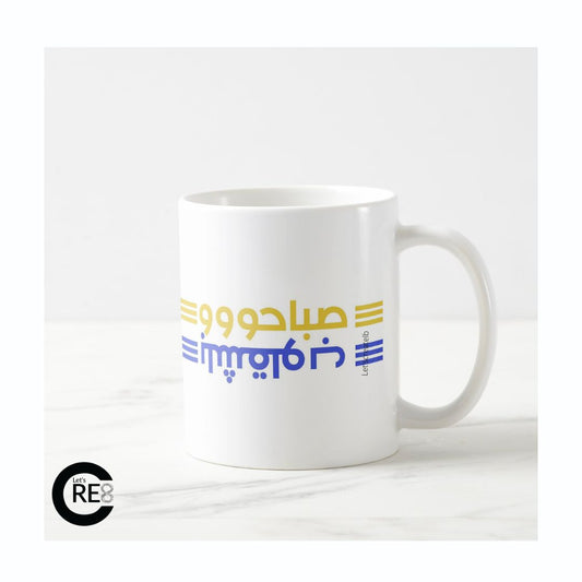 Sabaho bl cha2loub Mug